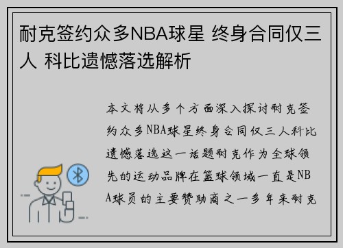 耐克签约众多NBA球星 终身合同仅三人 科比遗憾落选解析 耐克签约众多NBA球星 终身合同仅三人 科比遗憾落选解析