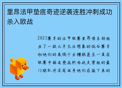 里昂法甲垫底奇迹逆袭连胜冲刺成功杀入欧战 里昂法甲垫底奇迹逆袭连胜冲刺成功杀入欧战