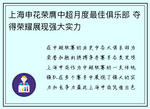 上海申花荣膺中超月度最佳俱乐部 夺得荣耀展现强大实力