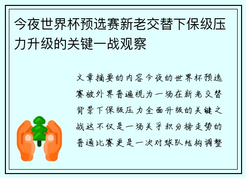 今夜世界杯预选赛新老交替下保级压力升级的关键一战观察