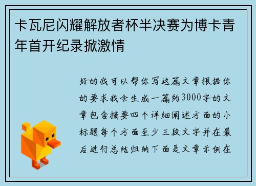 卡瓦尼闪耀解放者杯半决赛为博卡青年首开纪录掀激情 卡瓦尼闪耀解放者杯半决赛为博卡青年首开纪录掀激情