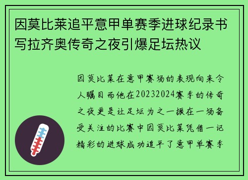 因莫比莱追平意甲单赛季进球纪录书写拉齐奥传奇之夜引爆足坛热议 因莫比莱追平意甲单赛季进球纪录书写拉齐奥传奇之夜引爆足坛热议