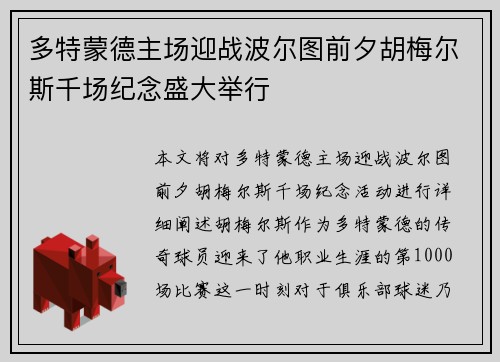 多特蒙德主场迎战波尔图前夕胡梅尔斯千场纪念盛大举行 多特蒙德主场迎战波尔图前夕胡梅尔斯千场纪念盛大举行