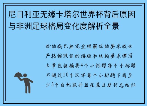 尼日利亚无缘卡塔尔世界杯背后原因与非洲足球格局变化度解析全景 尼日利亚无缘卡塔尔世界杯背后原因与非洲足球格局变化度解析全景