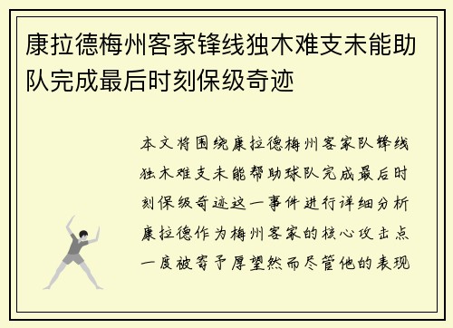 康拉德梅州客家锋线独木难支未能助队完成最后时刻保级奇迹 康拉德梅州客家锋线独木难支未能助队完成最后时刻保级奇迹