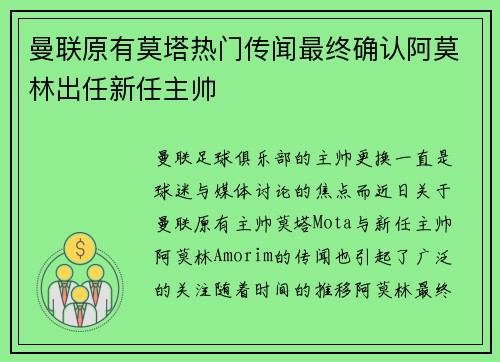 曼联原有莫塔热门传闻最终确认阿莫林出任新任主帅 曼联原有莫塔热门传闻最终确认阿莫林出任新任主帅