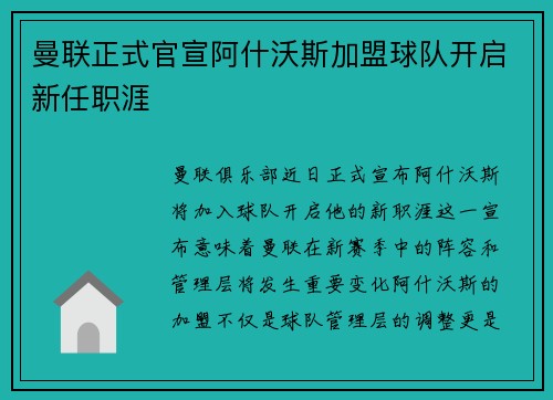 曼联正式官宣阿什沃斯加盟球队开启新任职涯 曼联正式官宣阿什沃斯加盟球队开启新任职涯