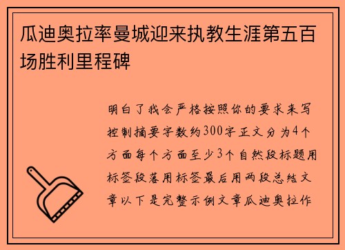 瓜迪奥拉率曼城迎来执教生涯第五百场胜利里程碑 瓜迪奥拉率曼城迎来执教生涯第五百场胜利里程碑