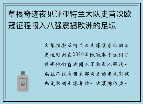 草根奇迹夜见证亚特兰大队史首次欧冠征程闯入八强震撼欧洲的足坛 草根奇迹夜见证亚特兰大队史首次欧冠征程闯入八强震撼欧洲的足坛