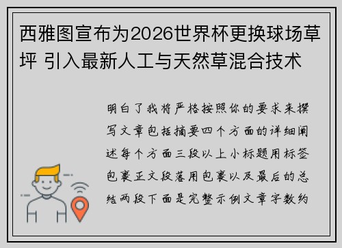 西雅图宣布为2026世界杯更换球场草坪 引入最新人工与天然草混合技术 西雅图宣布为2026世界杯更换球场草坪 引入最新人工与天然草混合技术