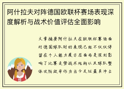 阿什拉夫对阵德国欧联杯赛场表现深度解析与战术价值评估全面影响 阿什拉夫对阵德国欧联杯赛场表现深度解析与战术价值评估全面影响